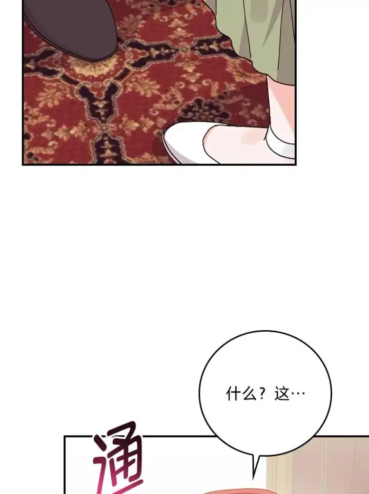 漫画《反派的姐姐今天也很心累》86.如何吓唬对象第96张图