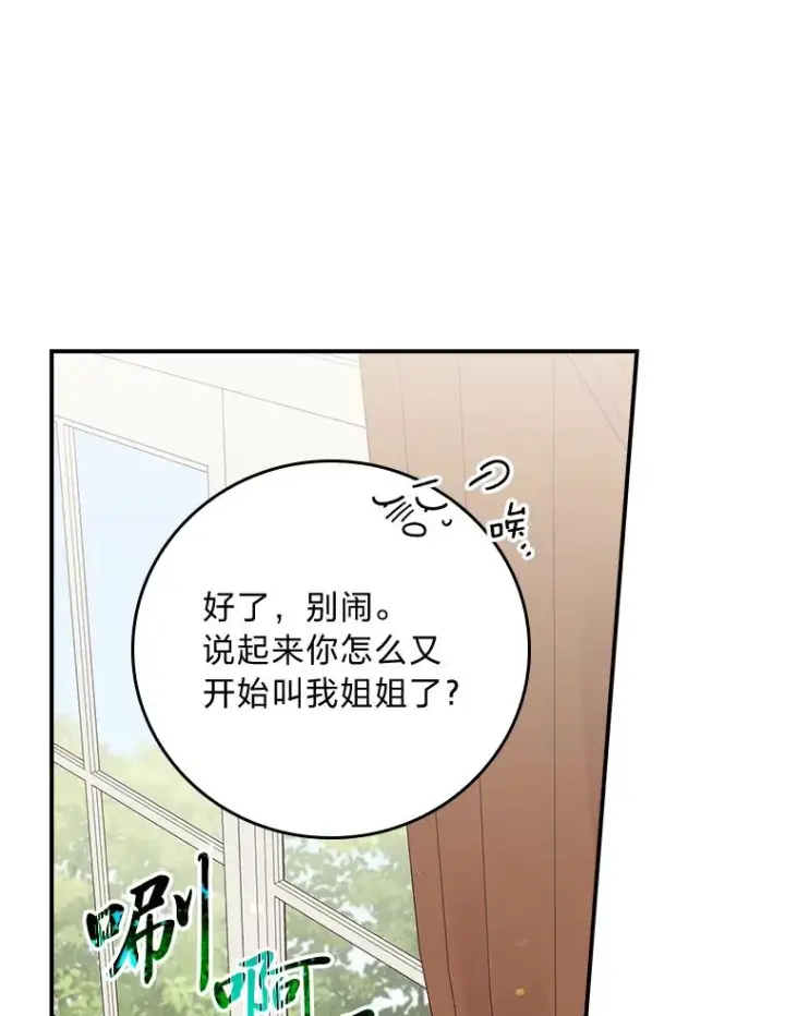 漫画《反派的姐姐今天也很心累》86.如何吓唬对象第98张图