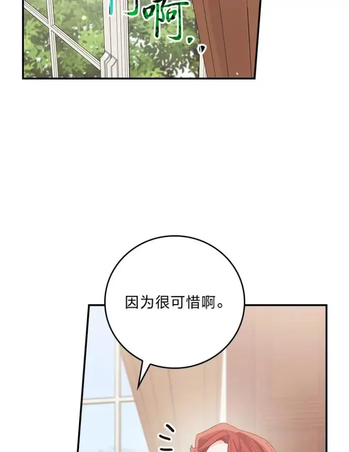 漫画《反派的姐姐今天也很心累》86.如何吓唬对象第99张图