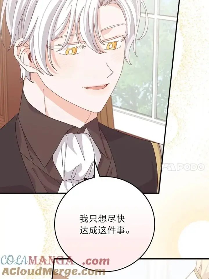 漫画《反派的姐姐今天也很心累》87.故意调戏埃西第10张图