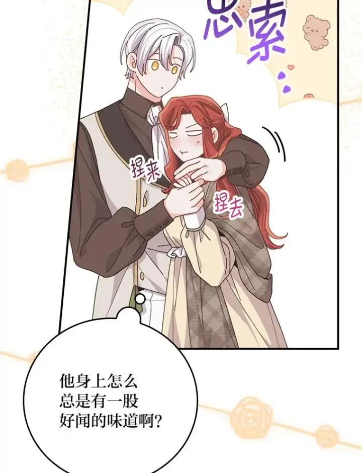 漫画《反派的姐姐今天也很心累》87.故意调戏埃西第15张图