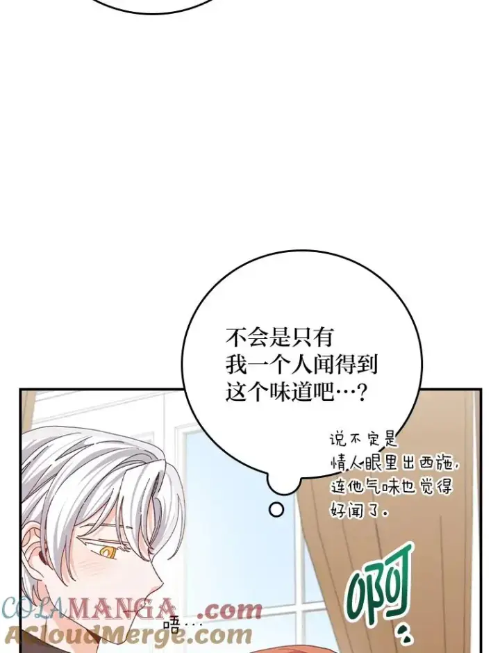 漫画《反派的姐姐今天也很心累》87.故意调戏埃西第16张图