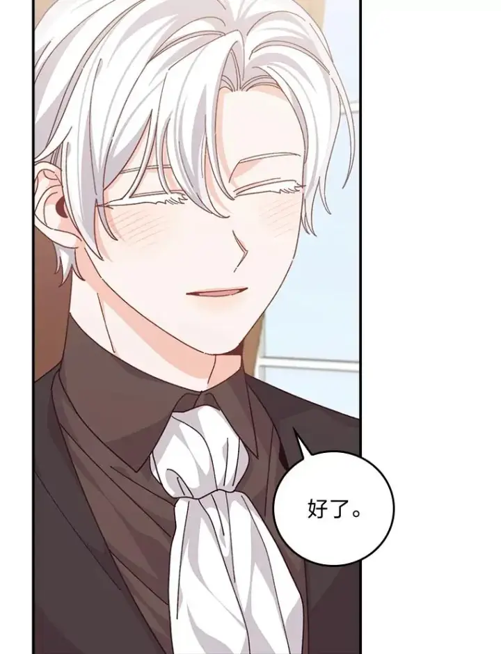 漫画《反派的姐姐今天也很心累》87.故意调戏埃西第18张图