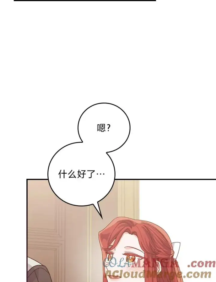 漫画《反派的姐姐今天也很心累》87.故意调戏埃西第19张图