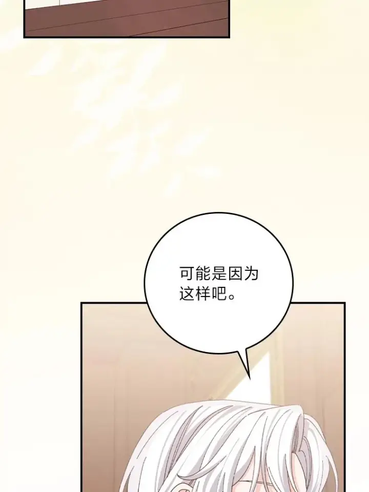 漫画《反派的姐姐今天也很心累》87.故意调戏埃西第2张图