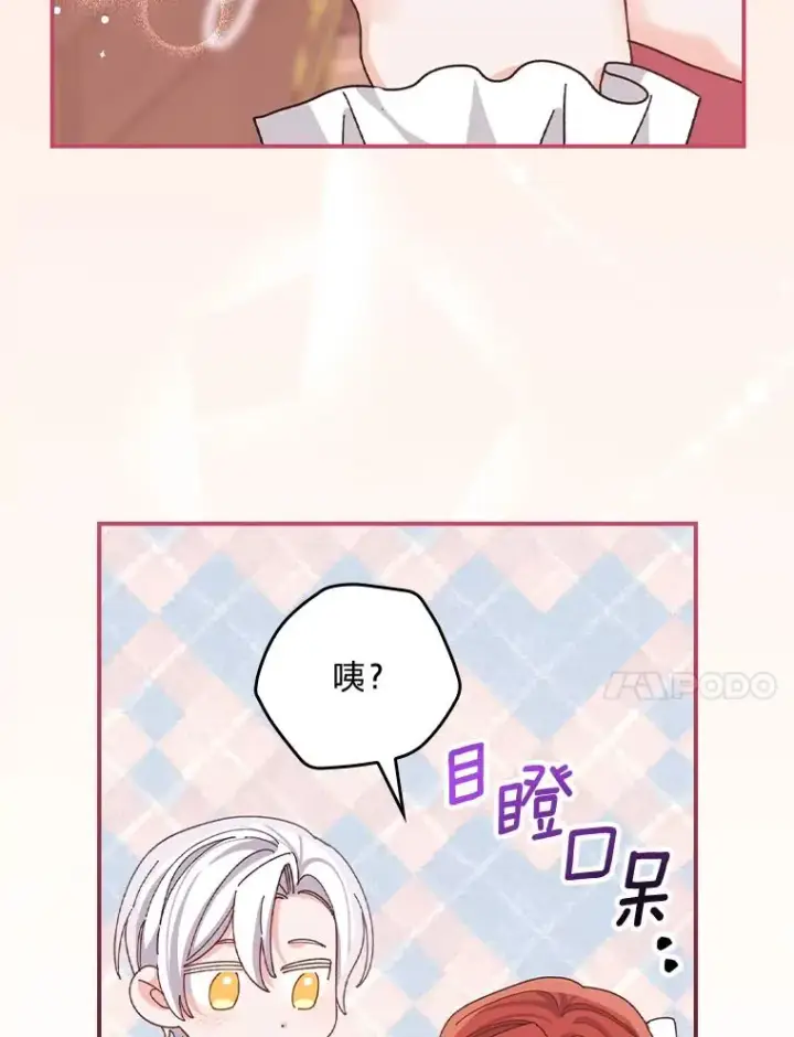 漫画《反派的姐姐今天也很心累》87.故意调戏埃西第23张图