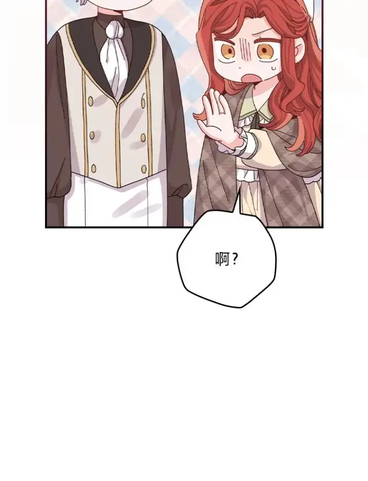 漫画《反派的姐姐今天也很心累》87.故意调戏埃西第24张图