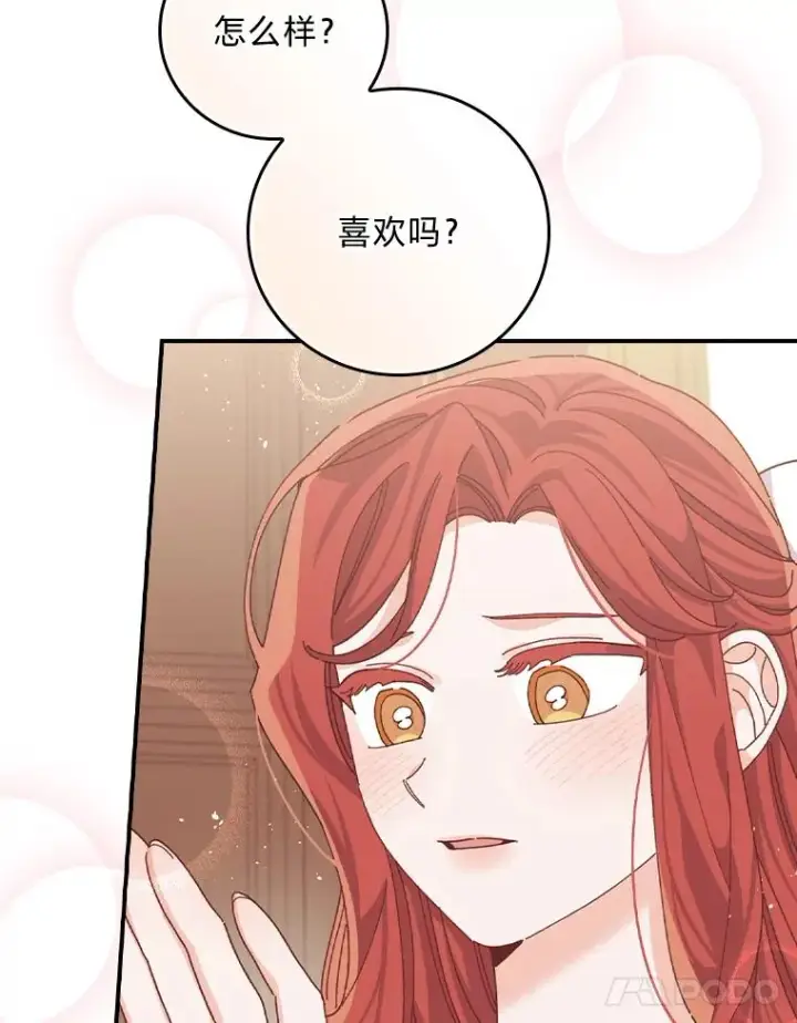 漫画《反派的姐姐今天也很心累》87.故意调戏埃西第26张图