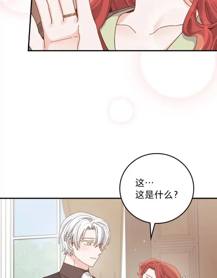 漫画《反派的姐姐今天也很心累》87.故意调戏埃西第27张图