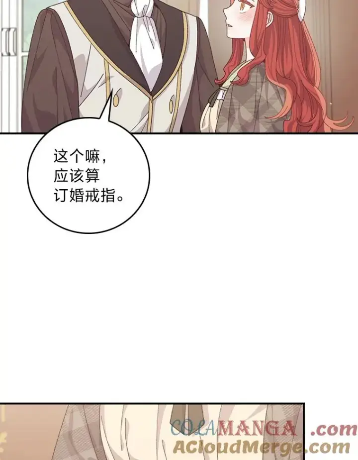 漫画《反派的姐姐今天也很心累》87.故意调戏埃西第28张图