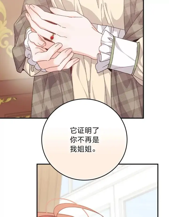 漫画《反派的姐姐今天也很心累》87.故意调戏埃西第29张图