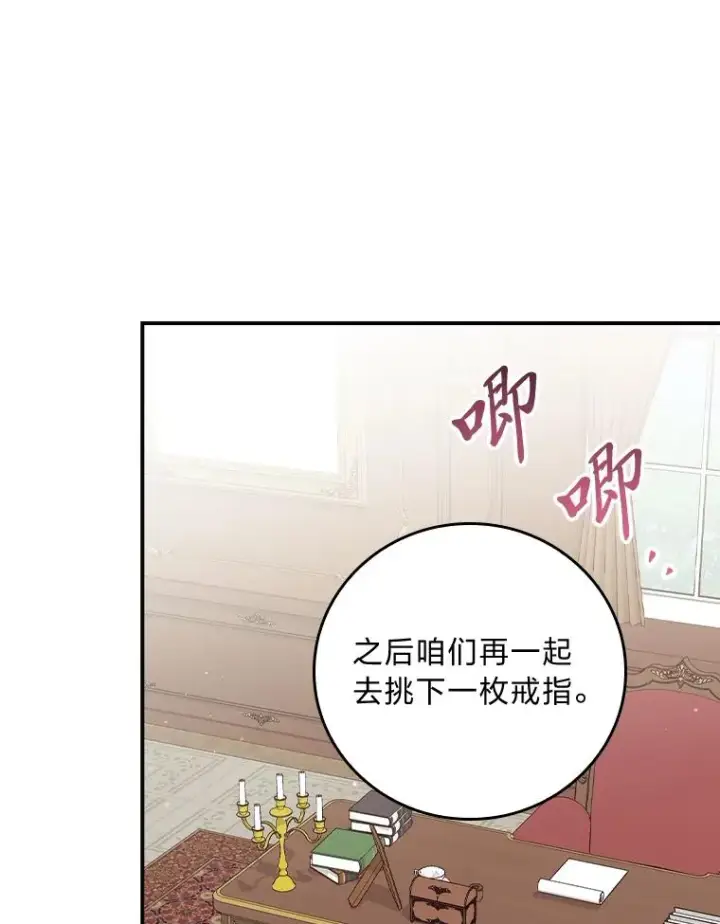 漫画《反派的姐姐今天也很心累》87.故意调戏埃西第32张图