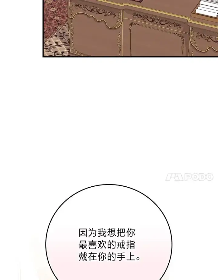 漫画《反派的姐姐今天也很心累》87.故意调戏埃西第33张图