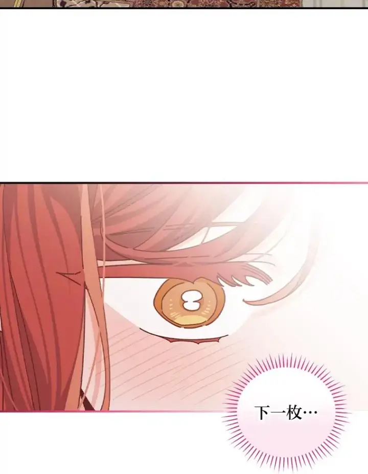 漫画《反派的姐姐今天也很心累》87.故意调戏埃西第35张图