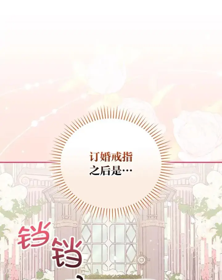漫画《反派的姐姐今天也很心累》87.故意调戏埃西第36张图