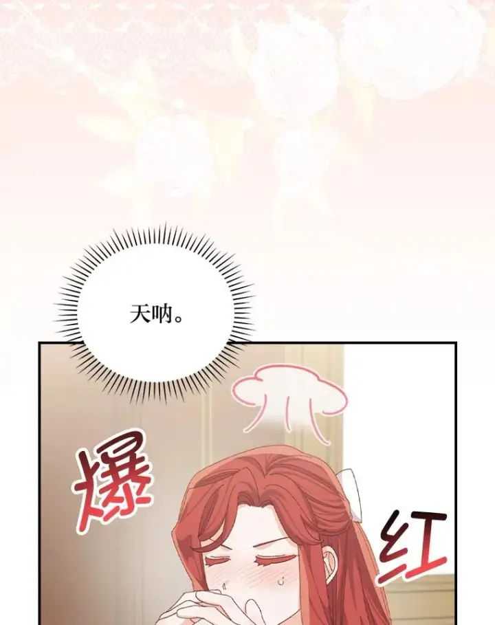 漫画《反派的姐姐今天也很心累》87.故意调戏埃西第39张图
