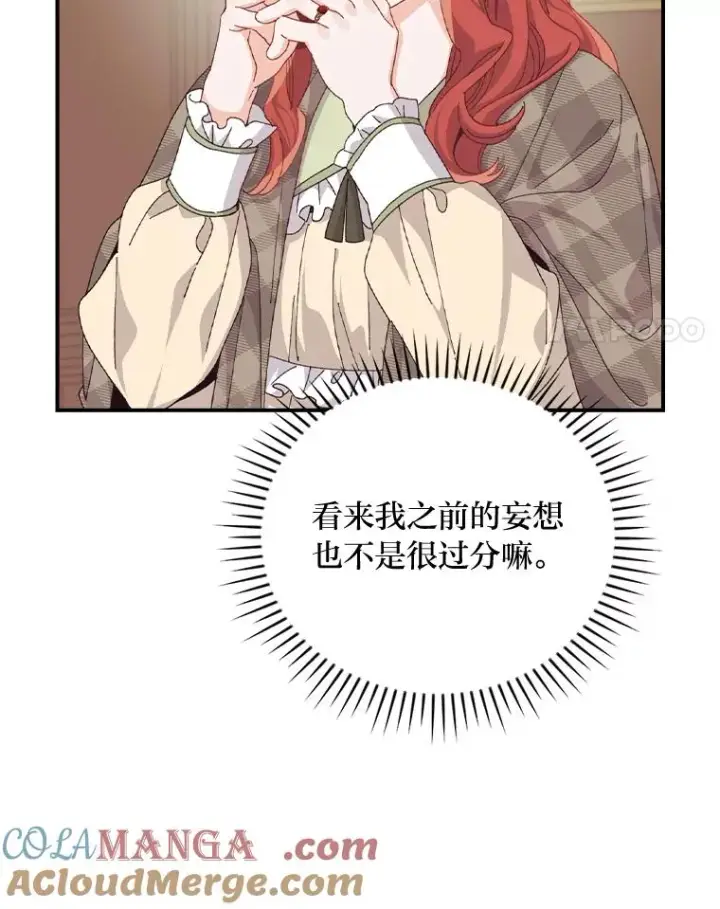 漫画《反派的姐姐今天也很心累》87.故意调戏埃西第40张图
