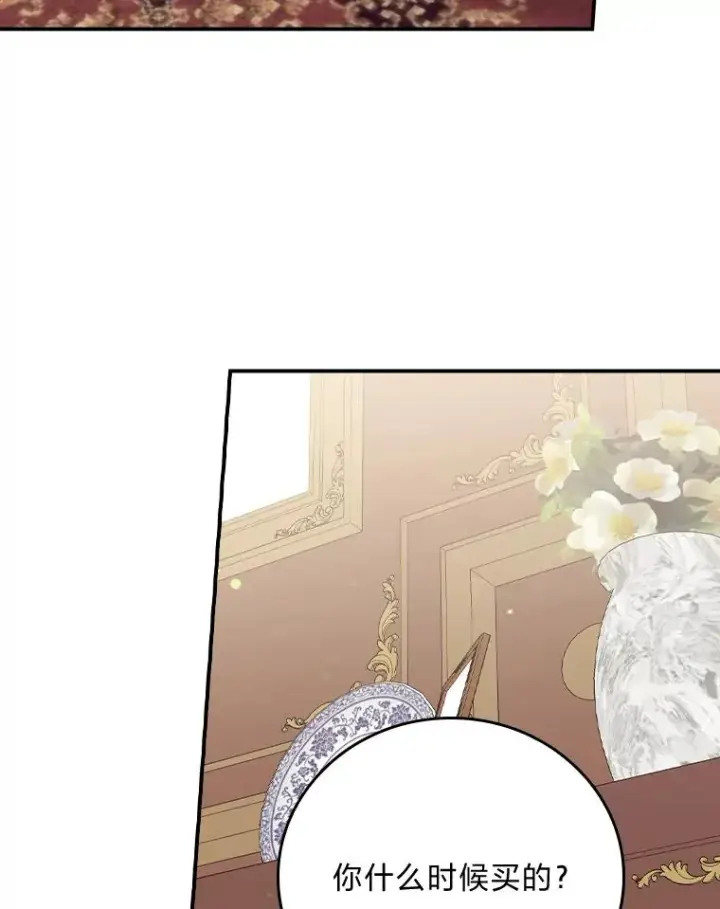 漫画《反派的姐姐今天也很心累》87.故意调戏埃西第42张图