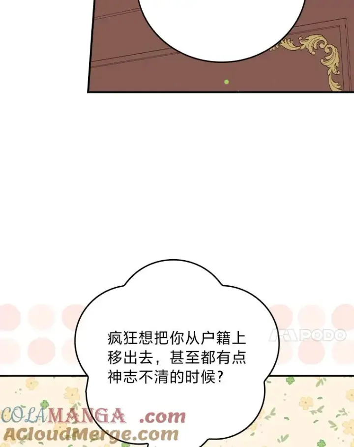 漫画《反派的姐姐今天也很心累》87.故意调戏埃西第43张图