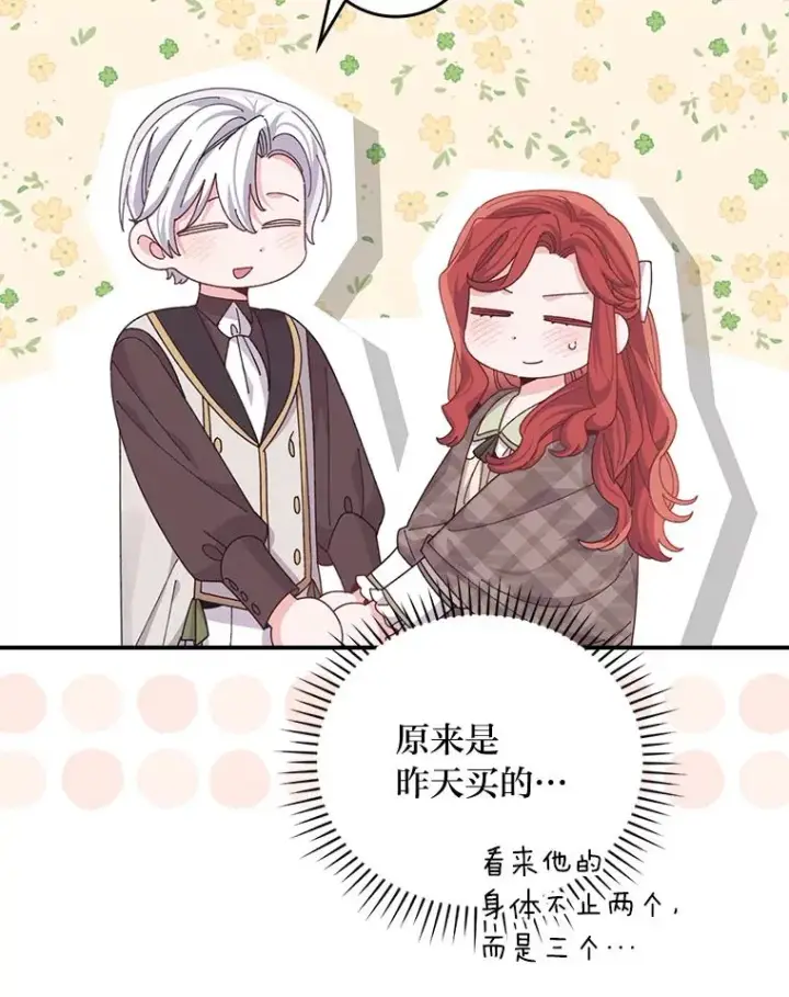 漫画《反派的姐姐今天也很心累》87.故意调戏埃西第44张图