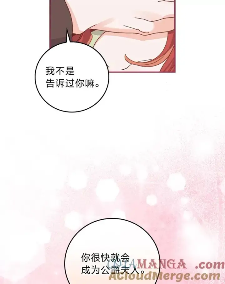 漫画《反派的姐姐今天也很心累》87.故意调戏埃西第46张图