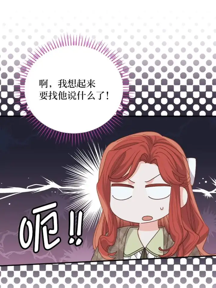 漫画《反派的姐姐今天也很心累》87.故意调戏埃西第5张图