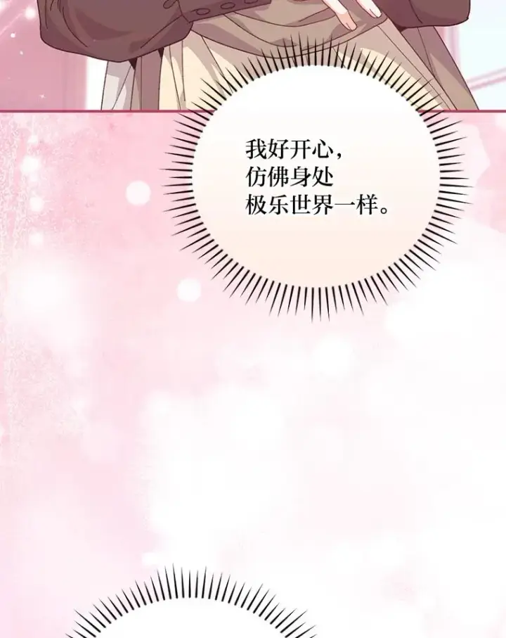 漫画《反派的姐姐今天也很心累》87.故意调戏埃西第51张图
