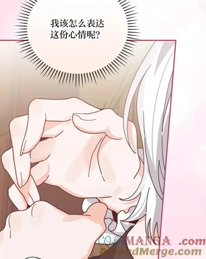 漫画《反派的姐姐今天也很心累》87.故意调戏埃西第52张图
