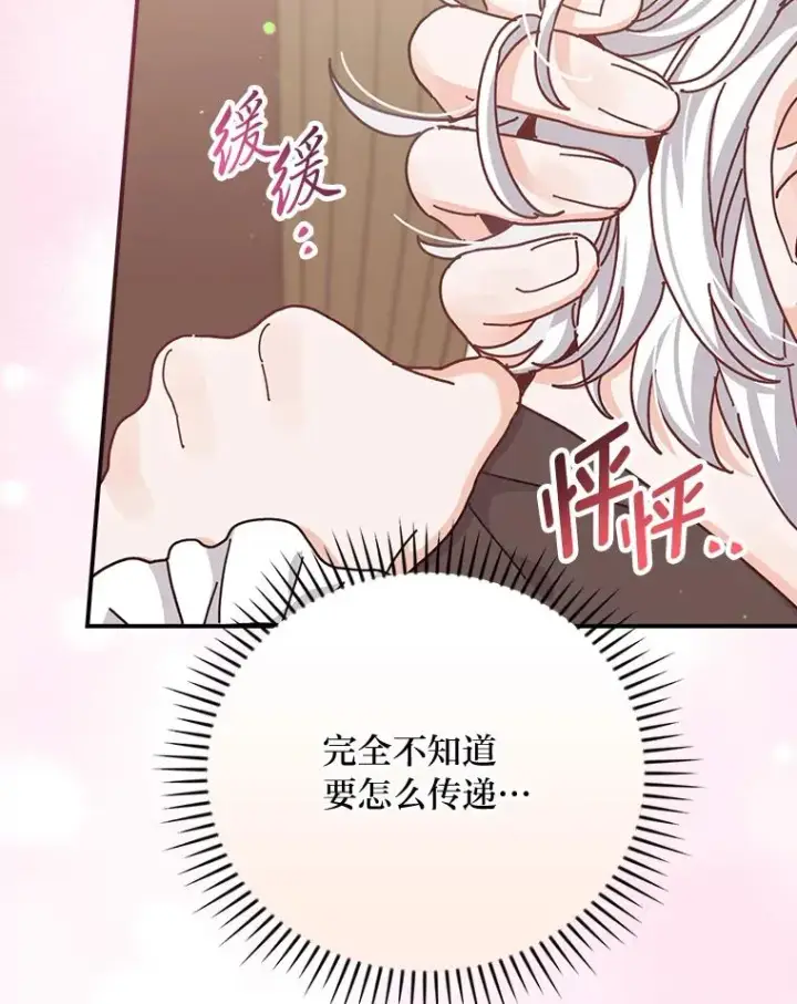 漫画《反派的姐姐今天也很心累》87.故意调戏埃西第54张图