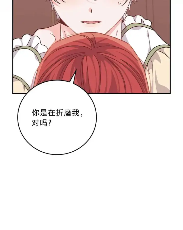 漫画《反派的姐姐今天也很心累》87.故意调戏埃西第56张图