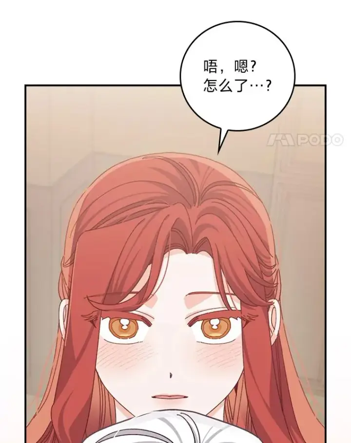漫画《反派的姐姐今天也很心累》87.故意调戏埃西第57张图