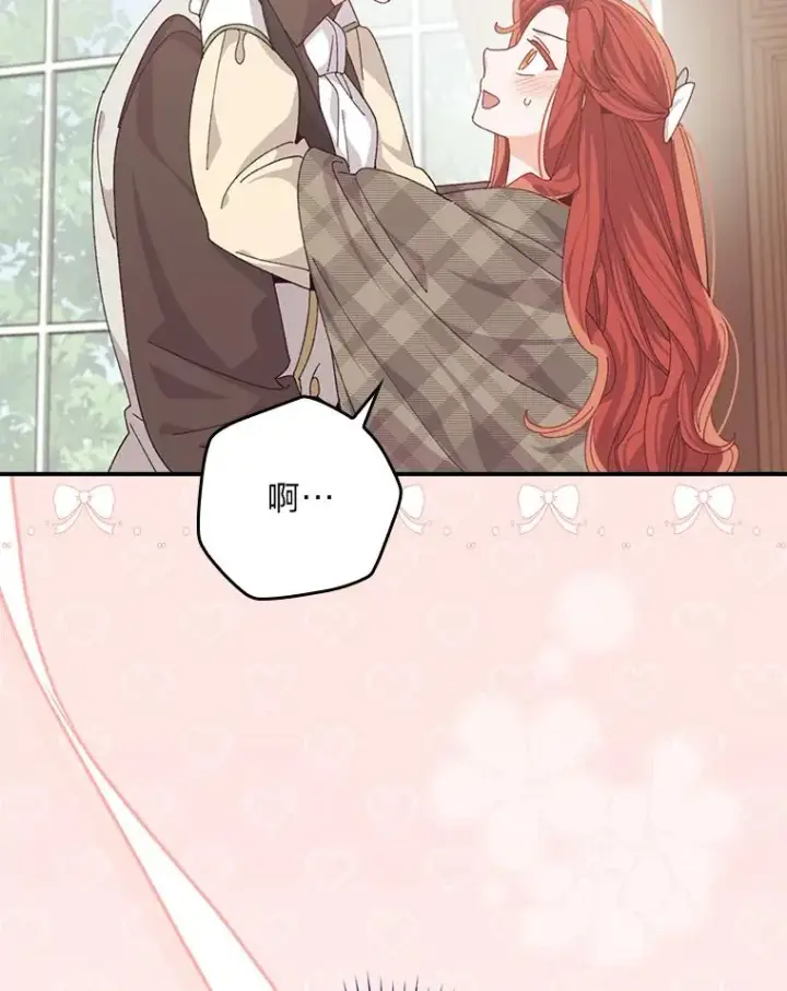 漫画《反派的姐姐今天也很心累》87.故意调戏埃西第59张图