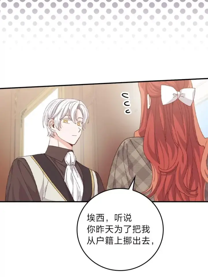 漫画《反派的姐姐今天也很心累》87.故意调戏埃西第6张图