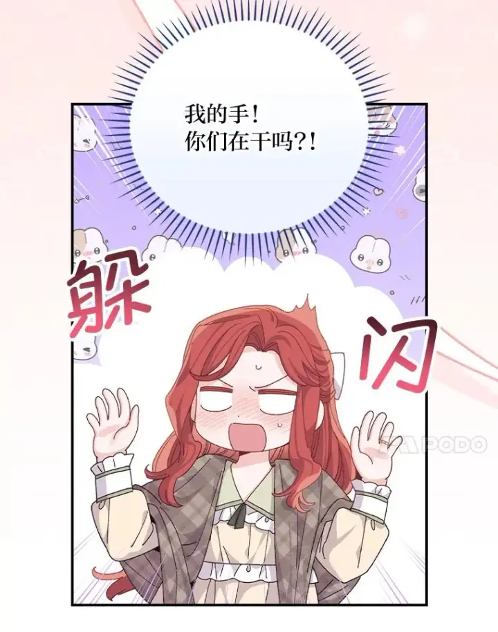 漫画《反派的姐姐今天也很心累》87.故意调戏埃西第60张图