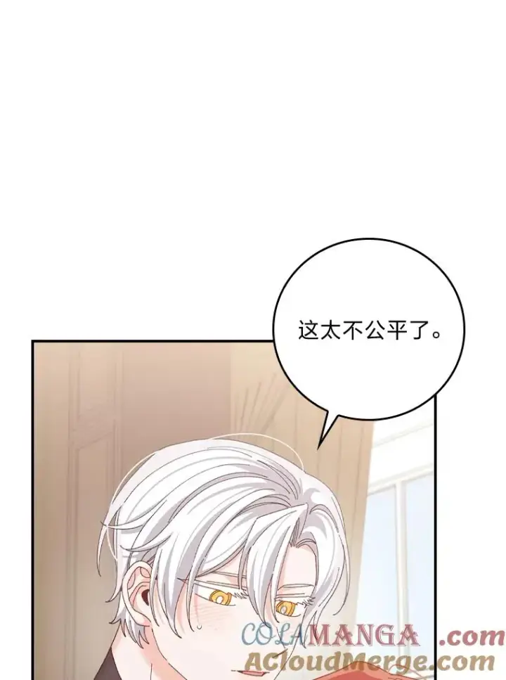 漫画《反派的姐姐今天也很心累》87.故意调戏埃西第61张图