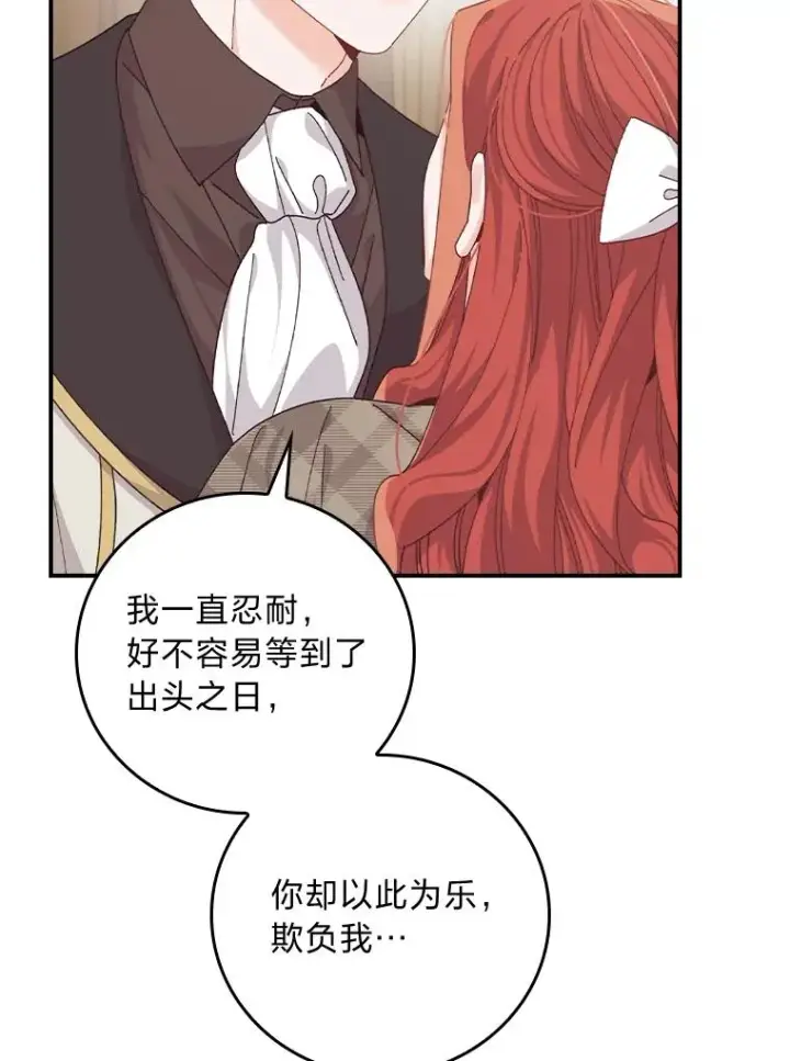 漫画《反派的姐姐今天也很心累》87.故意调戏埃西第62张图