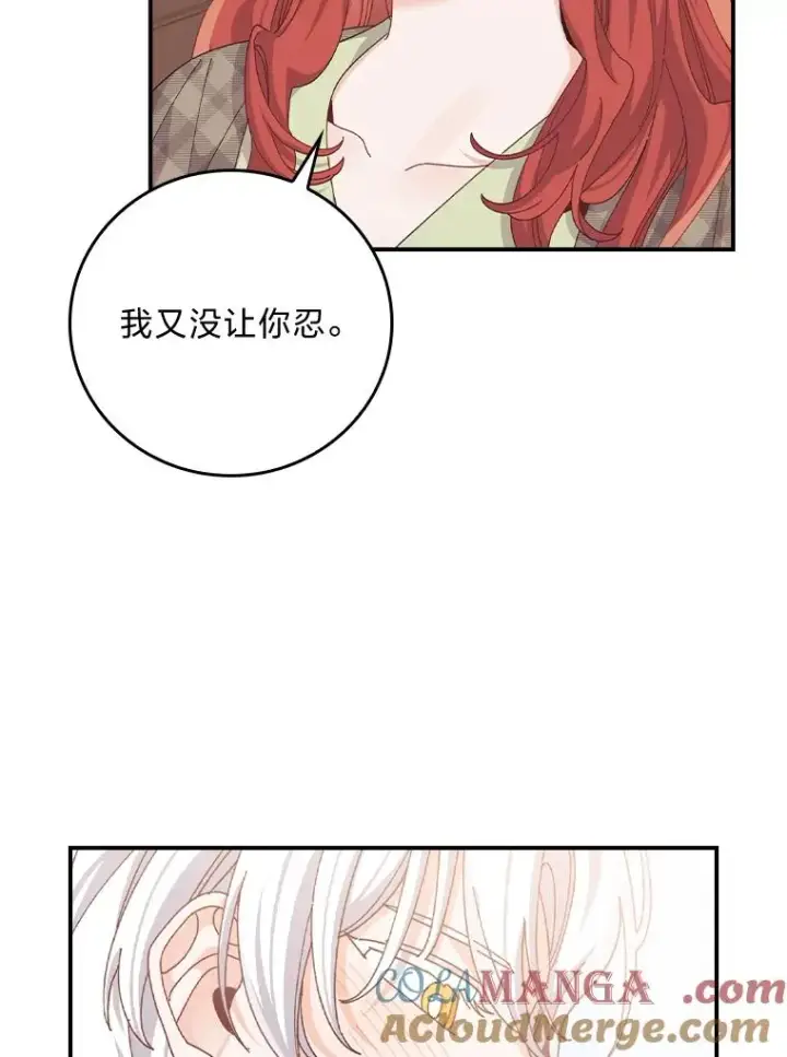 漫画《反派的姐姐今天也很心累》87.故意调戏埃西第64张图