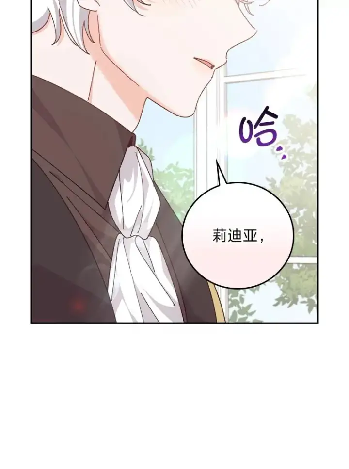 漫画《反派的姐姐今天也很心累》87.故意调戏埃西第65张图