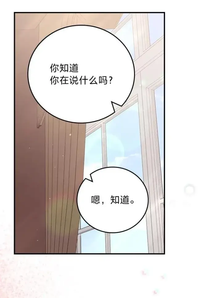 漫画《反派的姐姐今天也很心累》87.故意调戏埃西第66张图