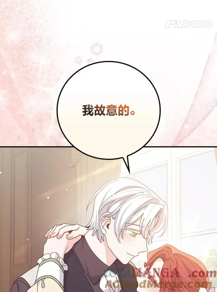 漫画《反派的姐姐今天也很心累》87.故意调戏埃西第67张图
