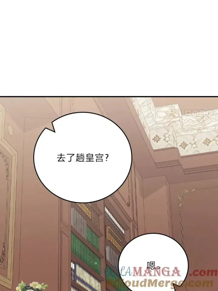 漫画《反派的姐姐今天也很心累》87.故意调戏埃西第7张图