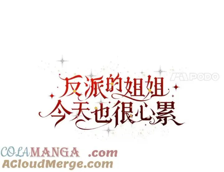 漫画《反派的姐姐今天也很心累》87.故意调戏埃西第70张图
