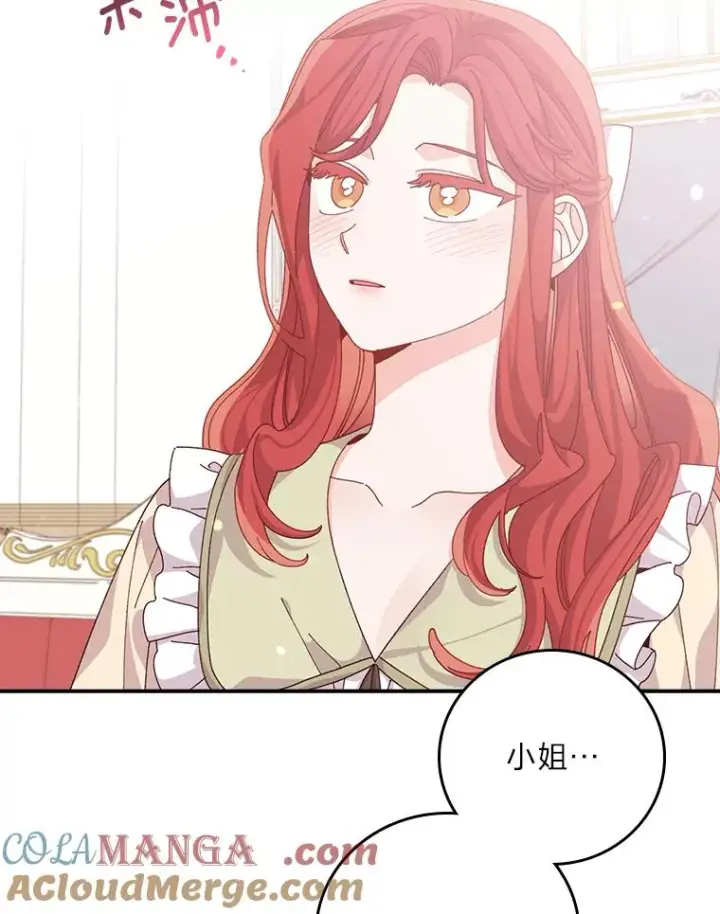 漫画《反派的姐姐今天也很心累》87.故意调戏埃西第73张图
