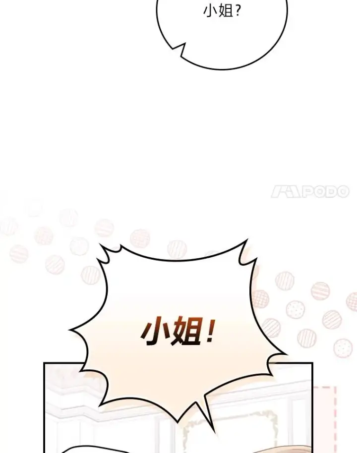 漫画《反派的姐姐今天也很心累》87.故意调戏埃西第74张图