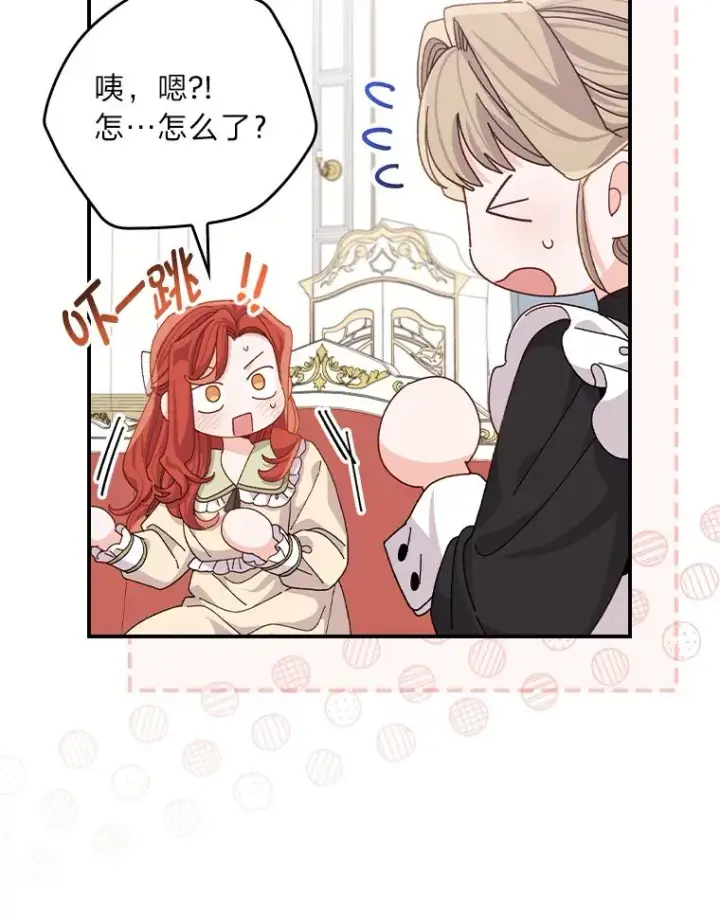 漫画《反派的姐姐今天也很心累》87.故意调戏埃西第75张图