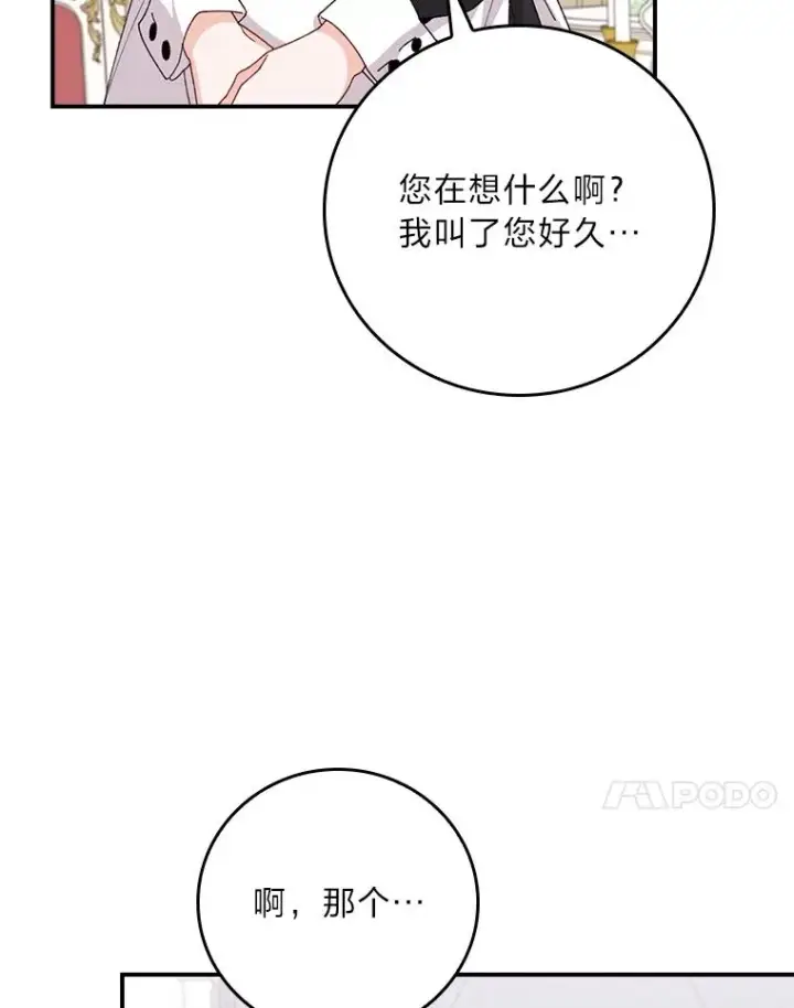漫画《反派的姐姐今天也很心累》87.故意调戏埃西第77张图