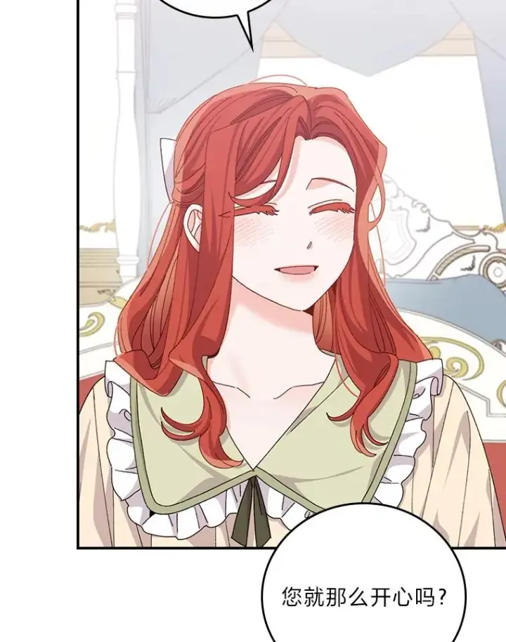 漫画《反派的姐姐今天也很心累》87.故意调戏埃西第78张图
