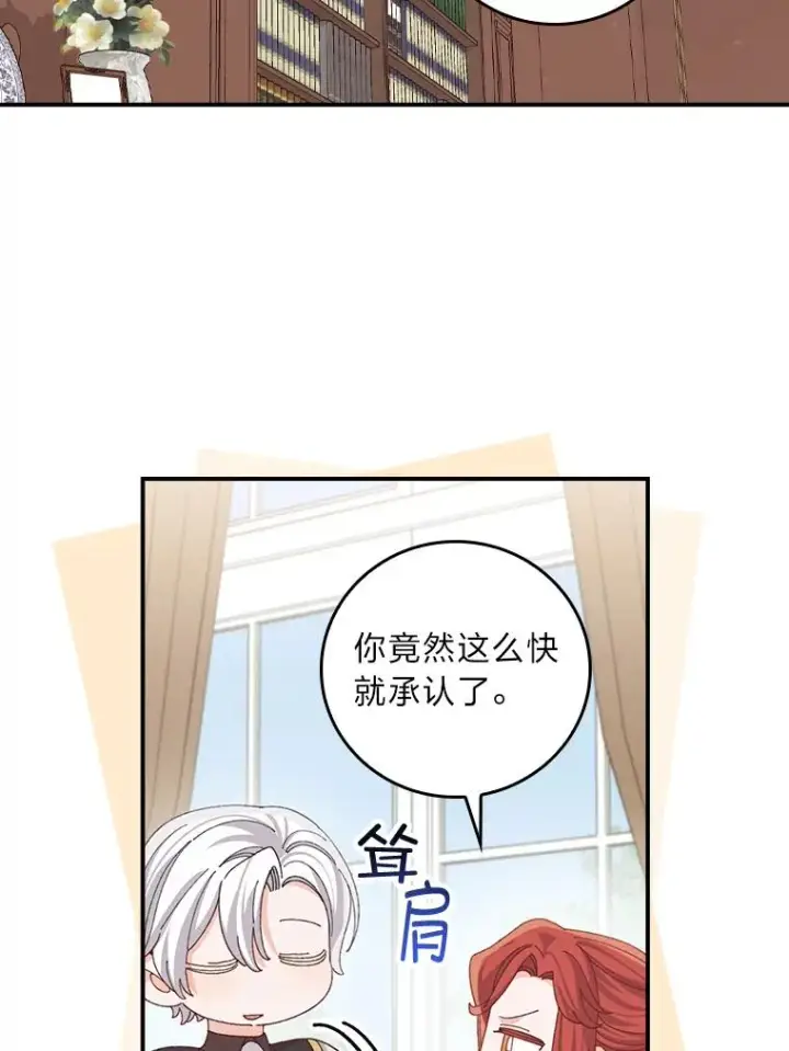 漫画《反派的姐姐今天也很心累》87.故意调戏埃西第8张图