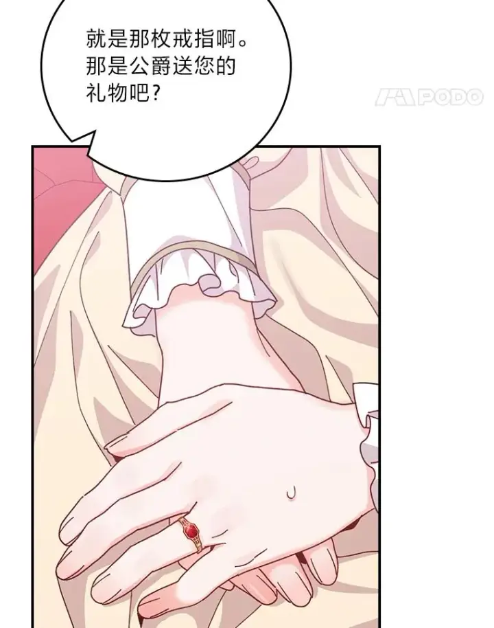 漫画《反派的姐姐今天也很心累》87.故意调戏埃西第81张图