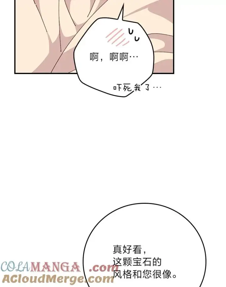 漫画《反派的姐姐今天也很心累》87.故意调戏埃西第82张图